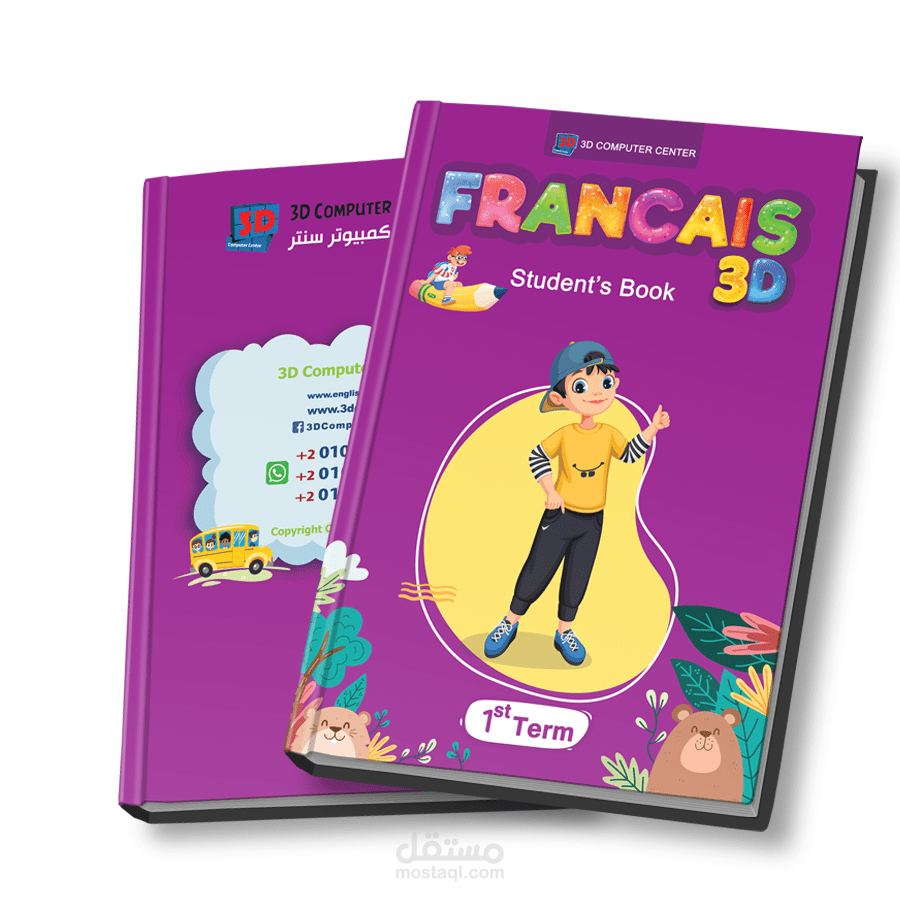 تصميم غلاف كتاب لغة فرنسية