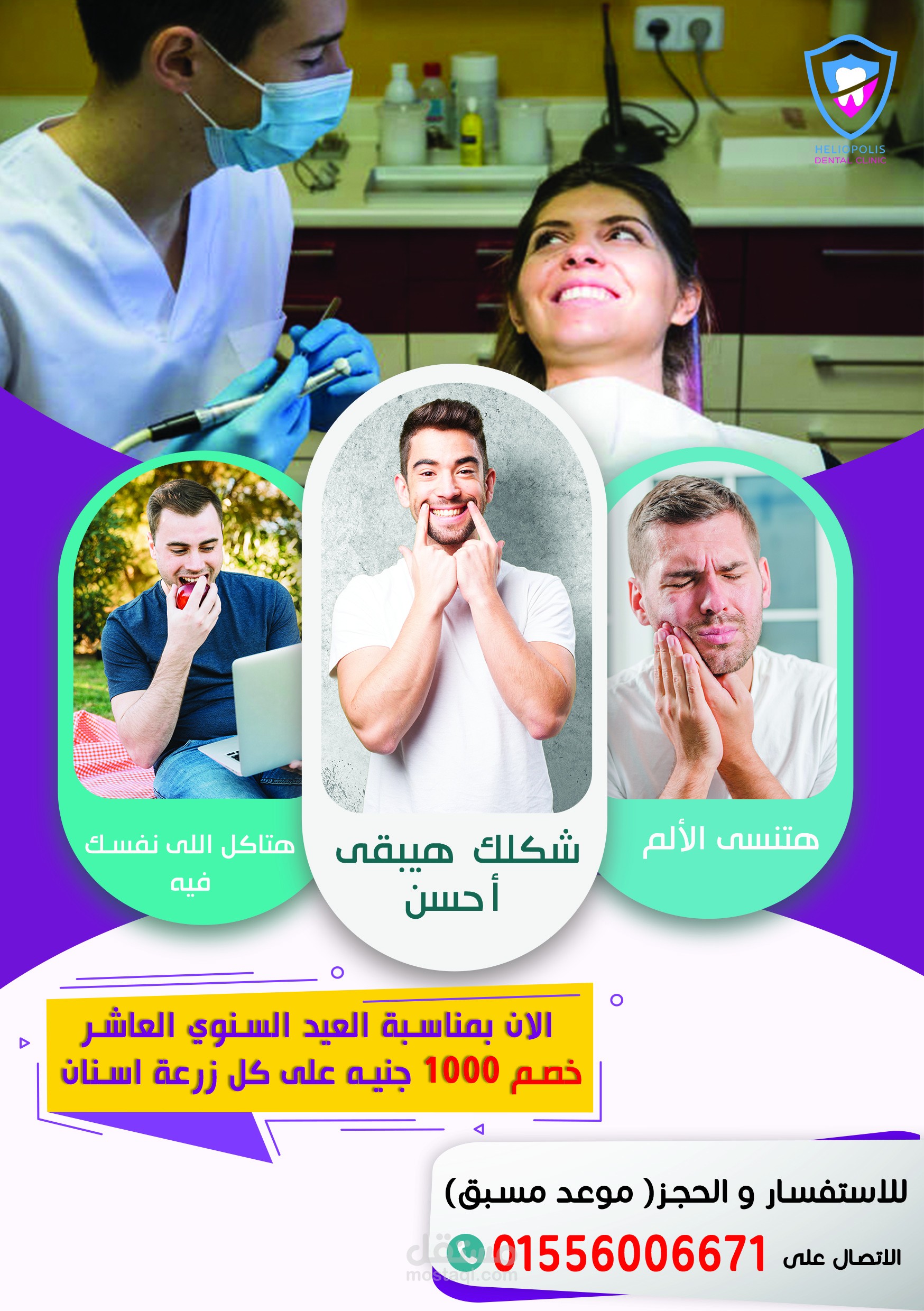 فلاير ورول اب لعياده اسنان