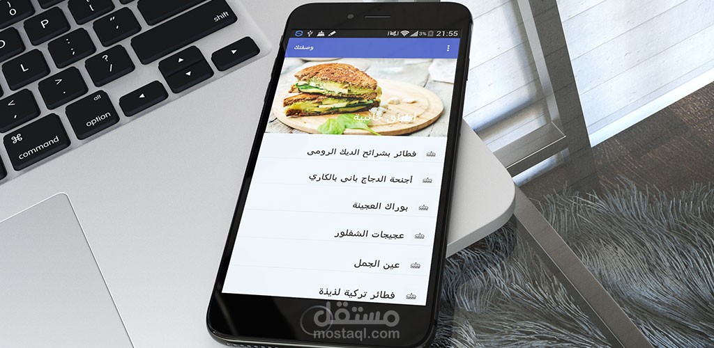 تطبيق وصفتك
