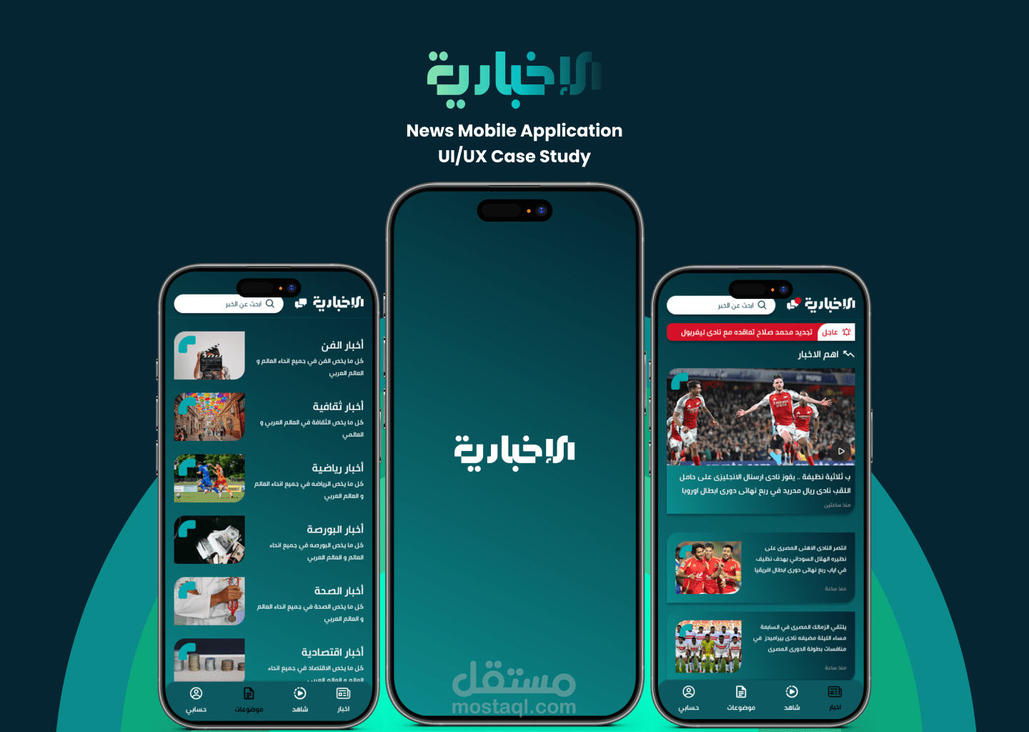 تصميم تطبيق اخبار