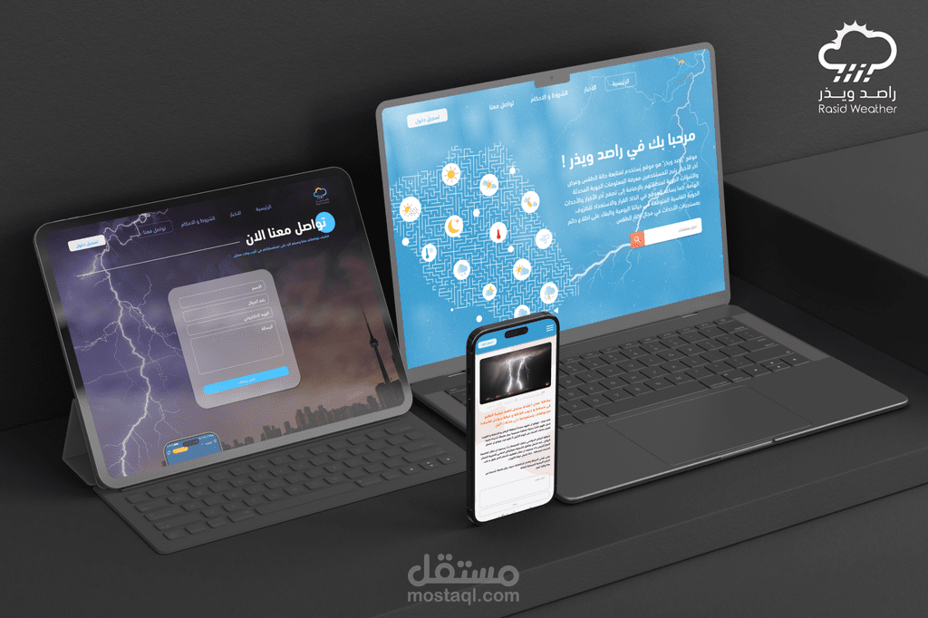 موقع راصد ويذر للاحوال الطقسية