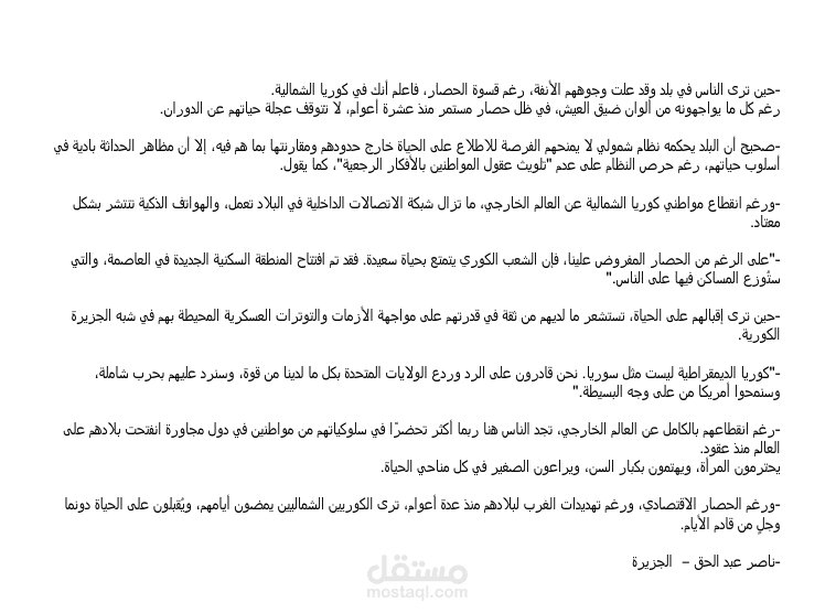 نموذج تفريغ صوتي – فيديو وثائقي عن كوريا الشمالية
