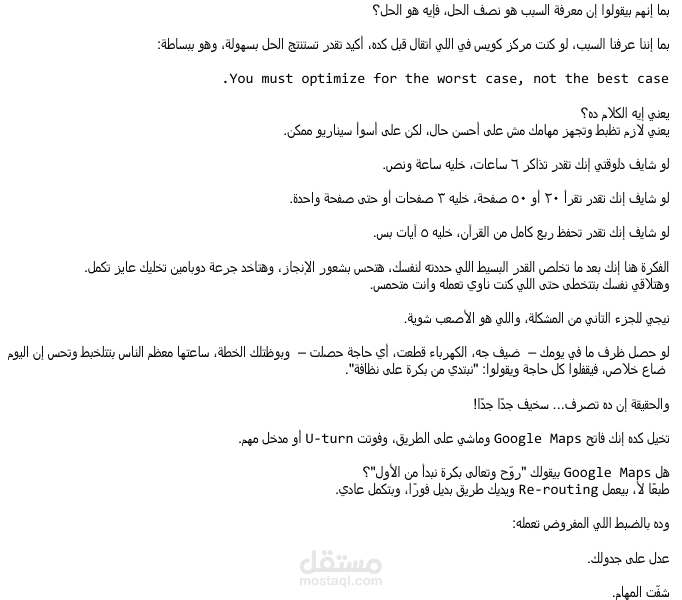 تفريغ وتحرير فيديو تعليمي عن الإنتاجية – باللهجة المصرية