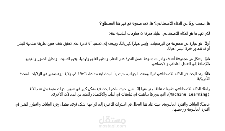 تفريغ وتصحيح محتوى فيديو حول الذكاء الاصطناعي وتطوراته