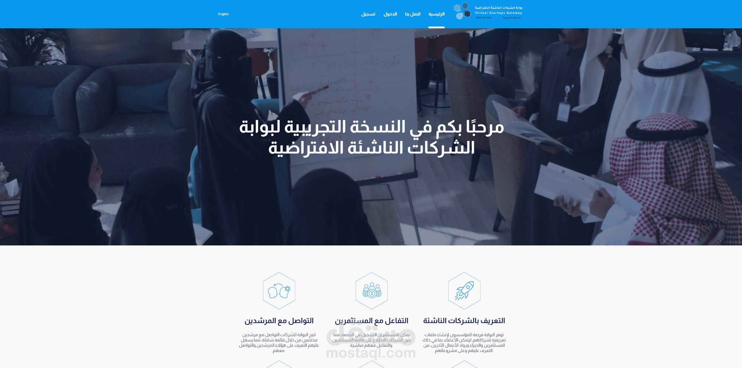 بوابة الشركات الناشئة الافتراضية – Virtual Startup Gateway