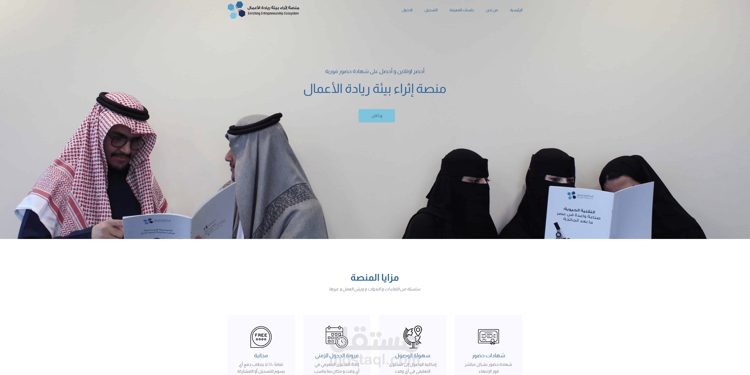 منصة إثراء بيئة ريادة الأعمال – Enrich Entrepreneurship Ecosystem