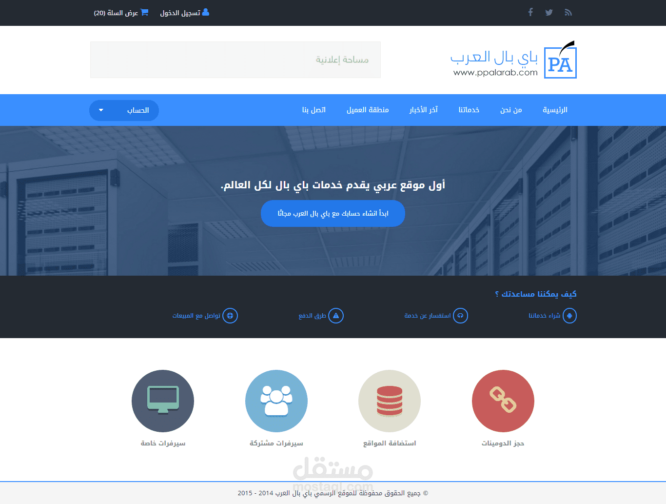whmcs - موقع باي بال العرب