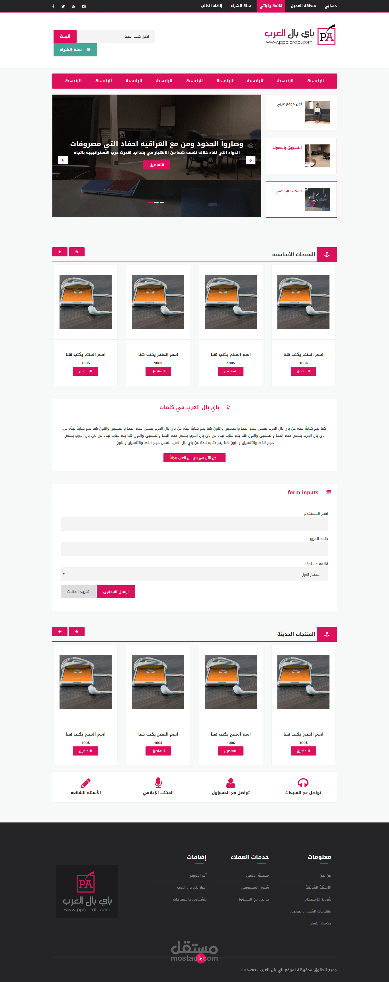 وردبرس - موقع باي بال العرب