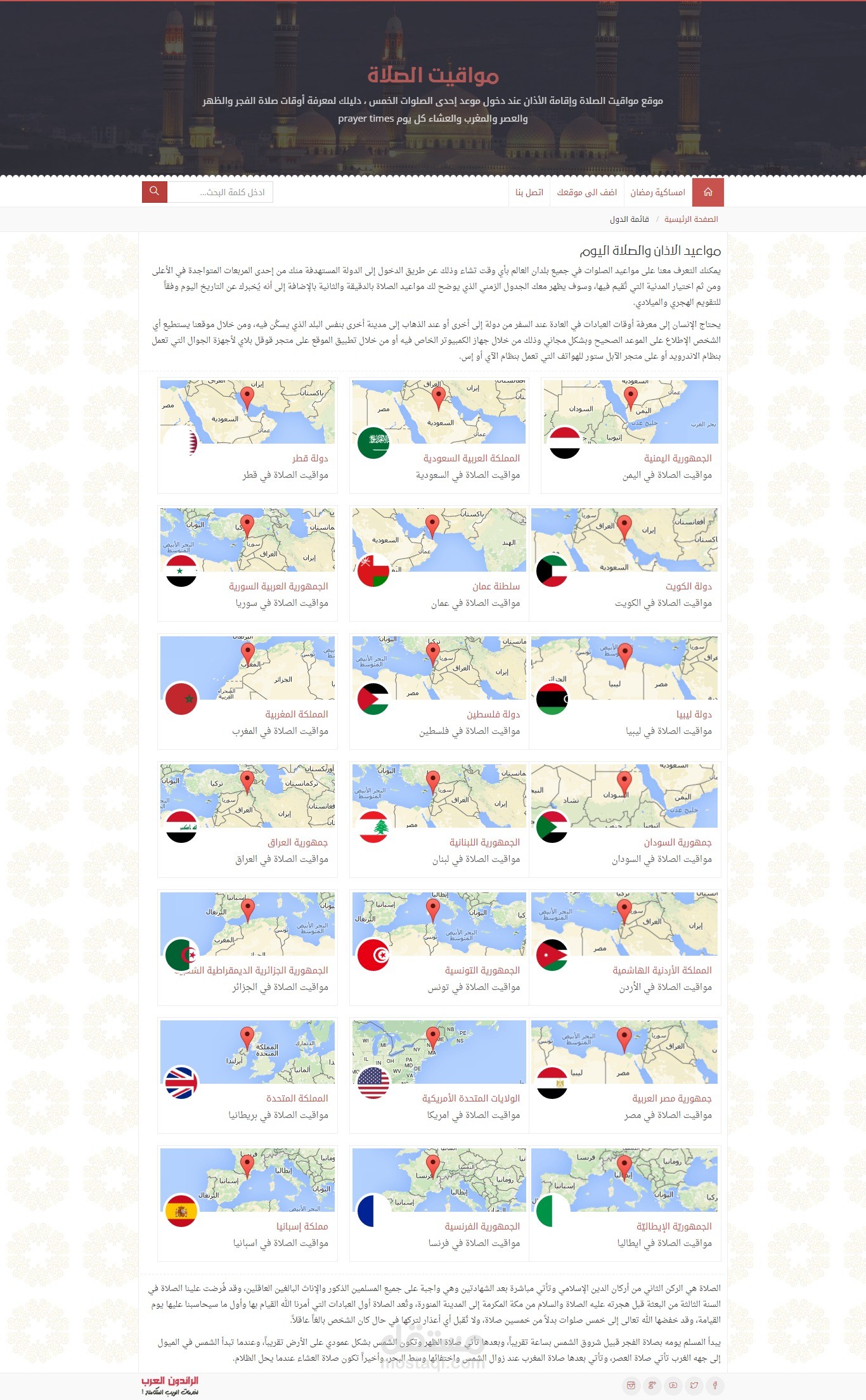 سكربت مواقيت الصلاة