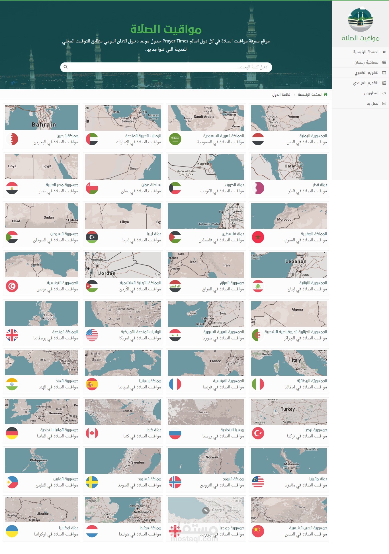 تصميم آخر لسكربت مواقيت الصلاة