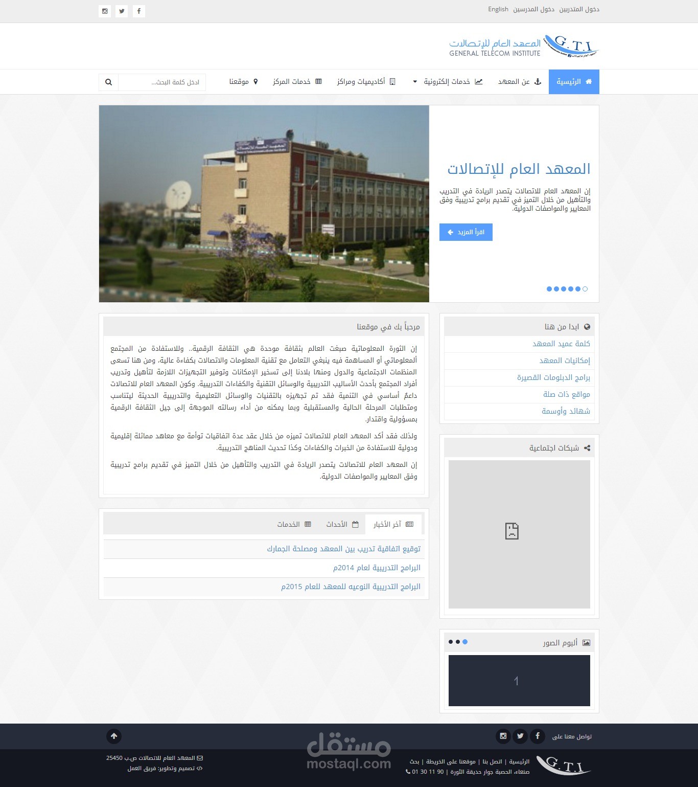 موقع المعهد العام للاتصالات
