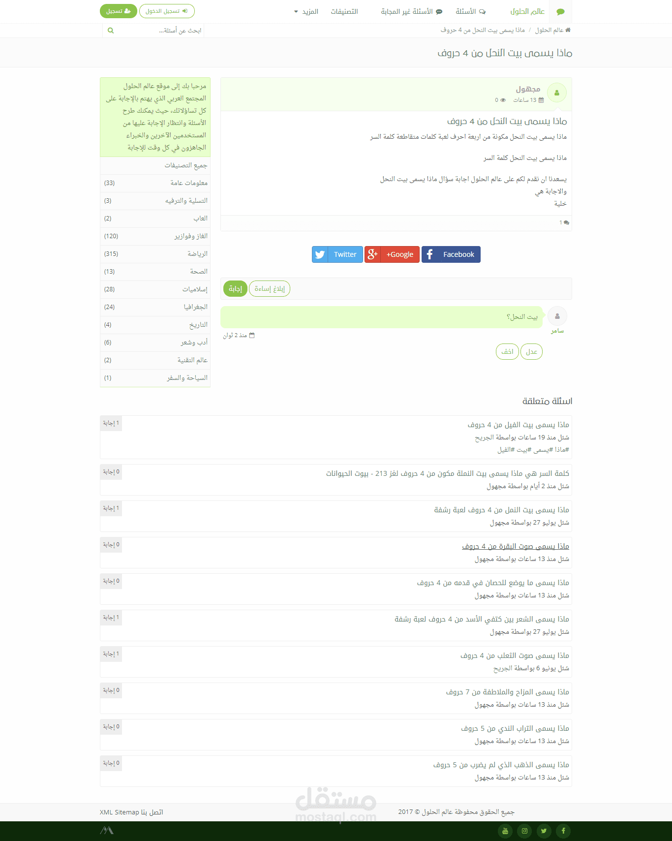 تصميم لسكربت question2answer