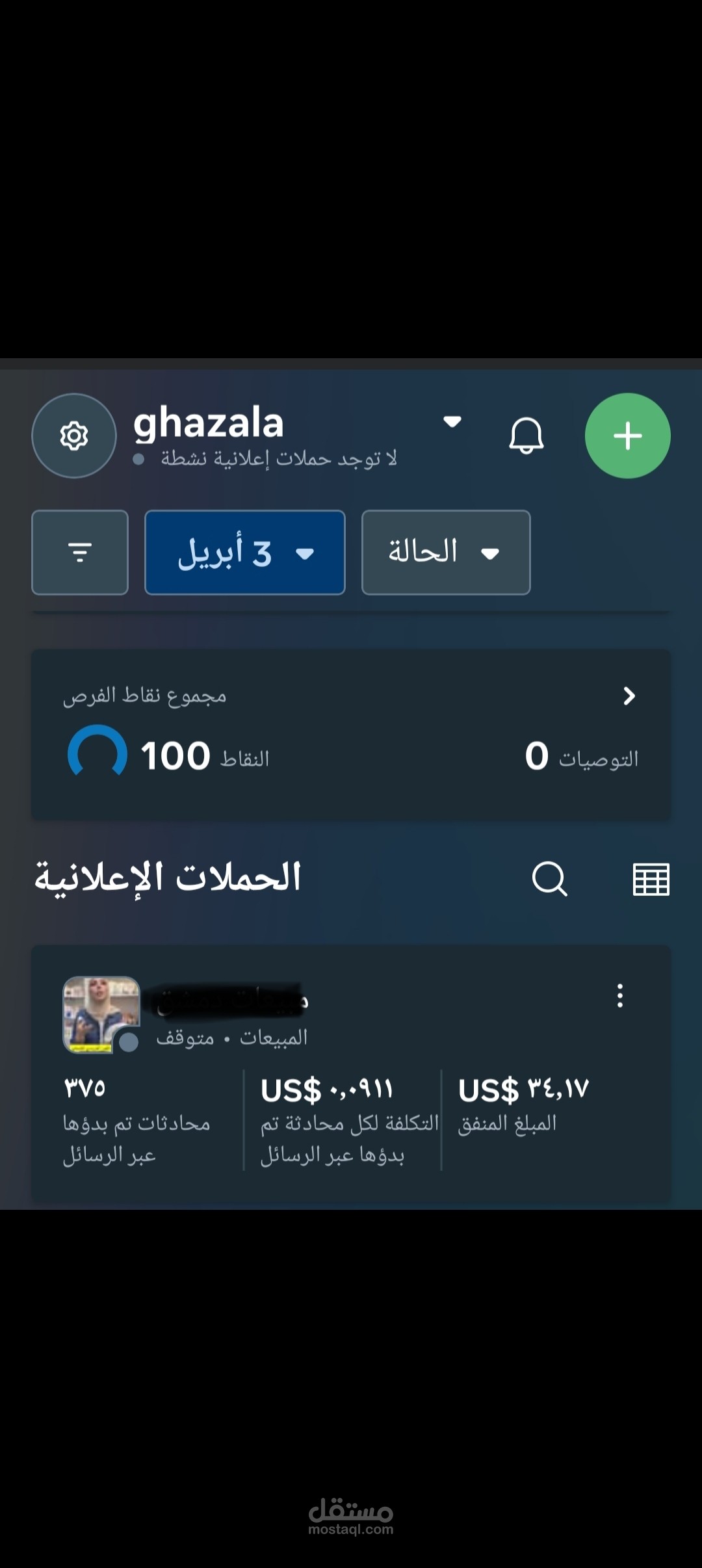 اعلانات مموله مخصص فى مجال كوزمتكس