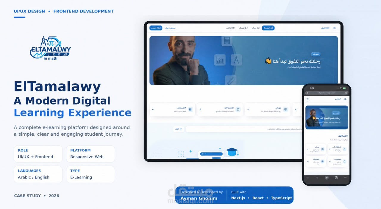 Al-Tamlawy Educational Platform