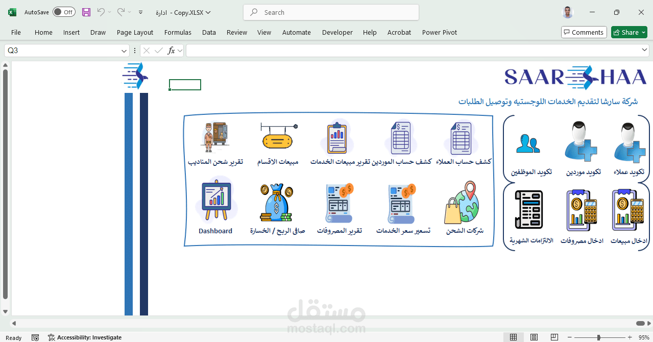 برنامج  اكسل ادارة المشاريع الصغيرة بواسطة Advanced Excel