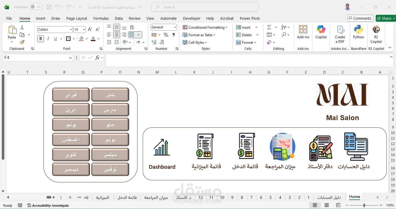 برنامج حسابات بواسطة Advanced Excel