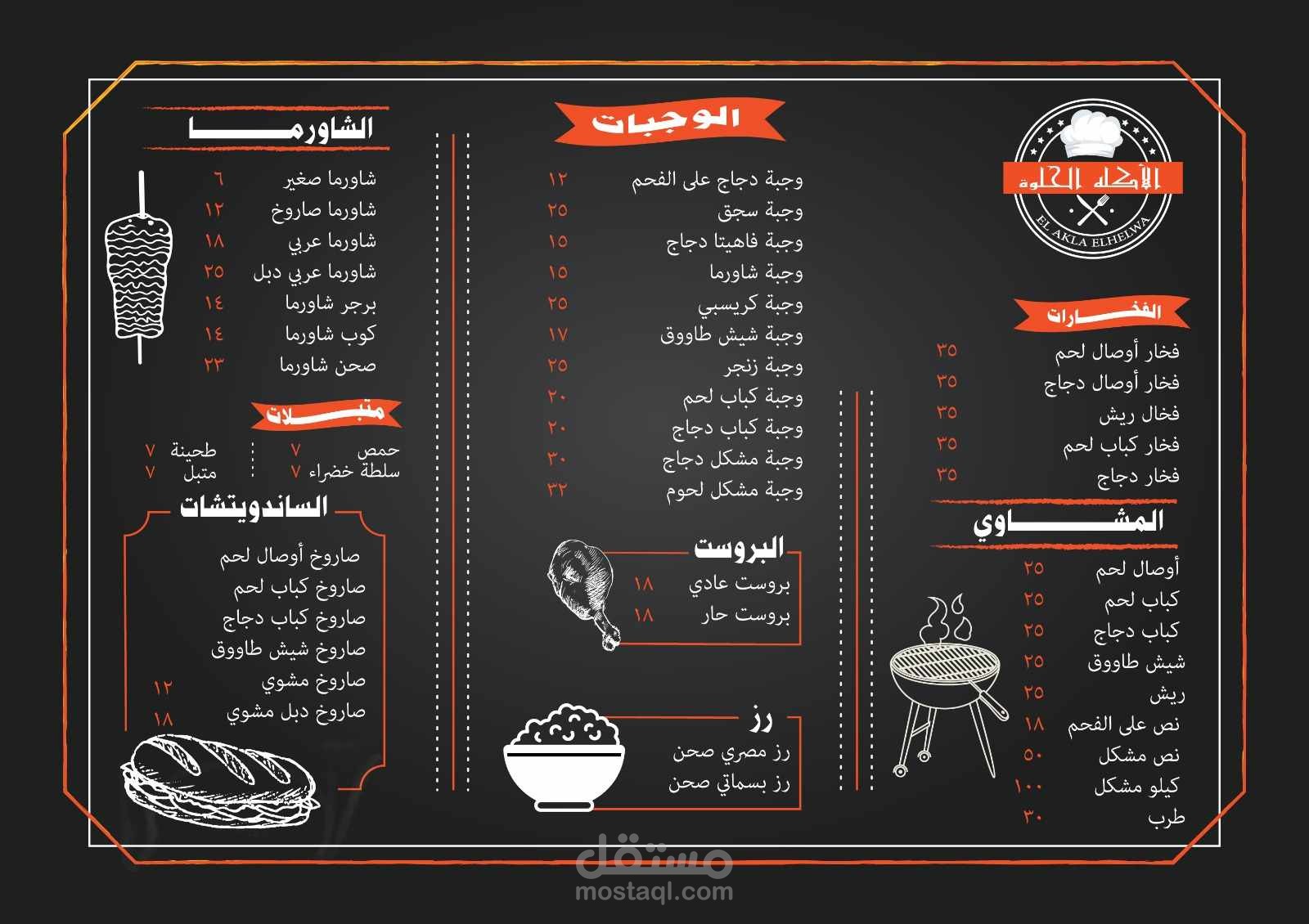 منيو مطعم