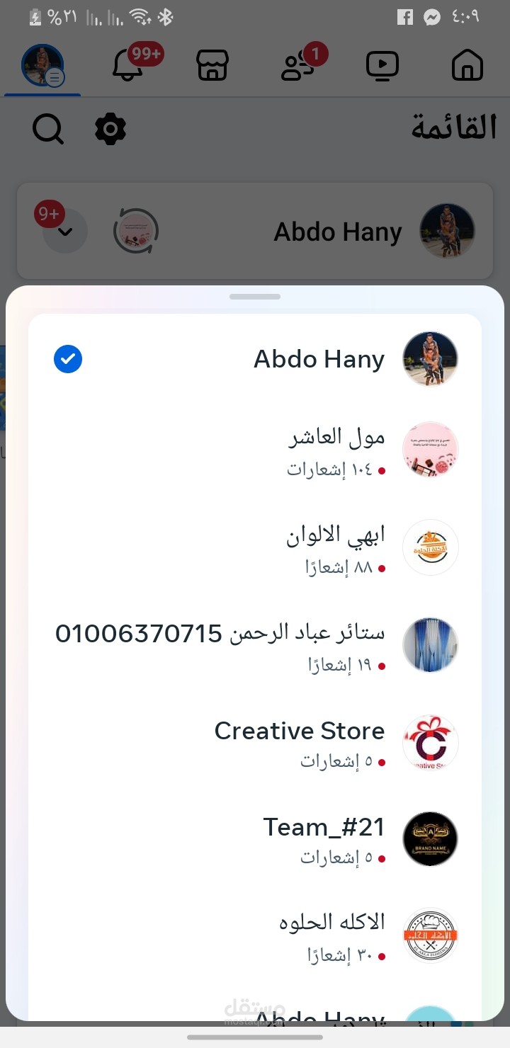 ادارة صفحات فيسبوك