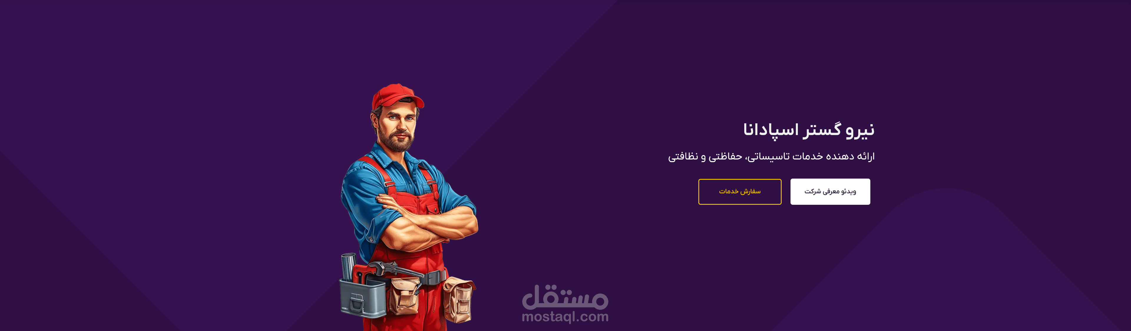 تصميم موقع شركة خدمات نیرو گستر اسپادانا في إيران