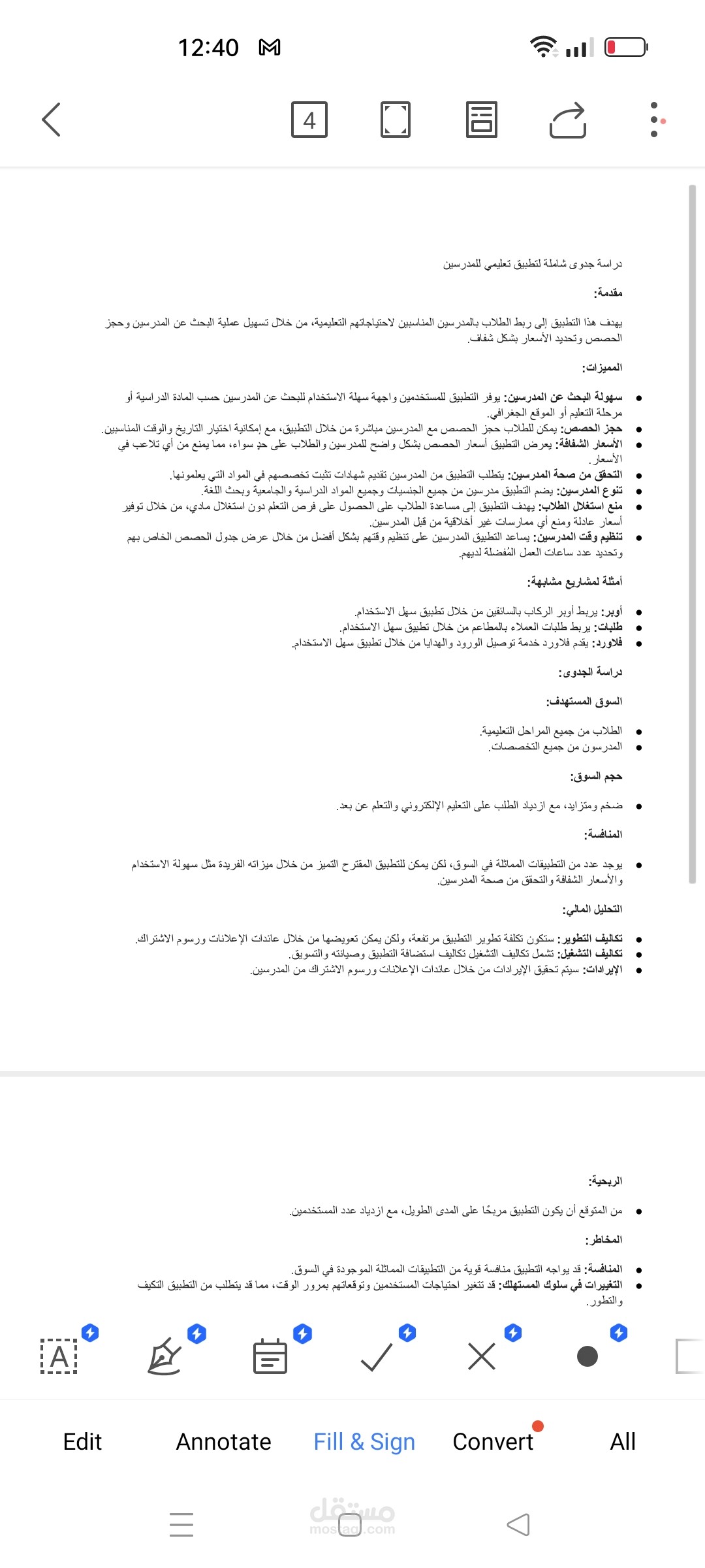 دراسة جدوي