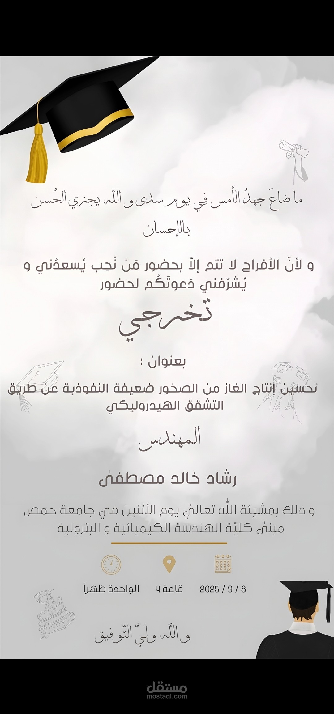 تصميم عصري لدعوة تخرج