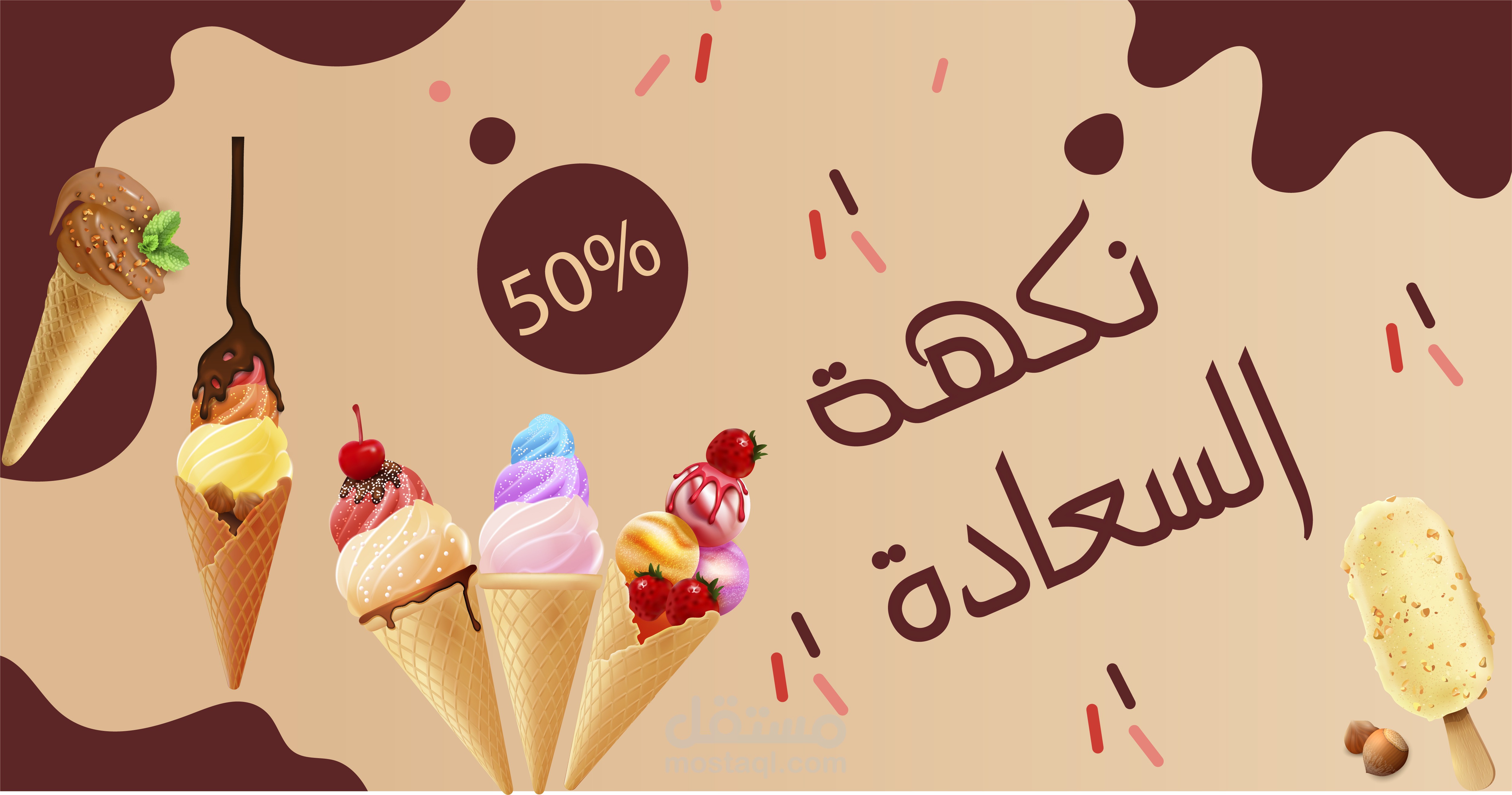 بنر لنكهة السعاده