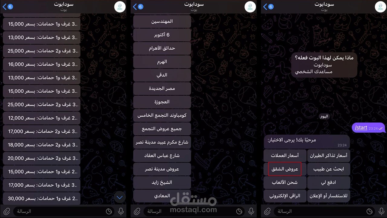 بوت البحث عن شقق