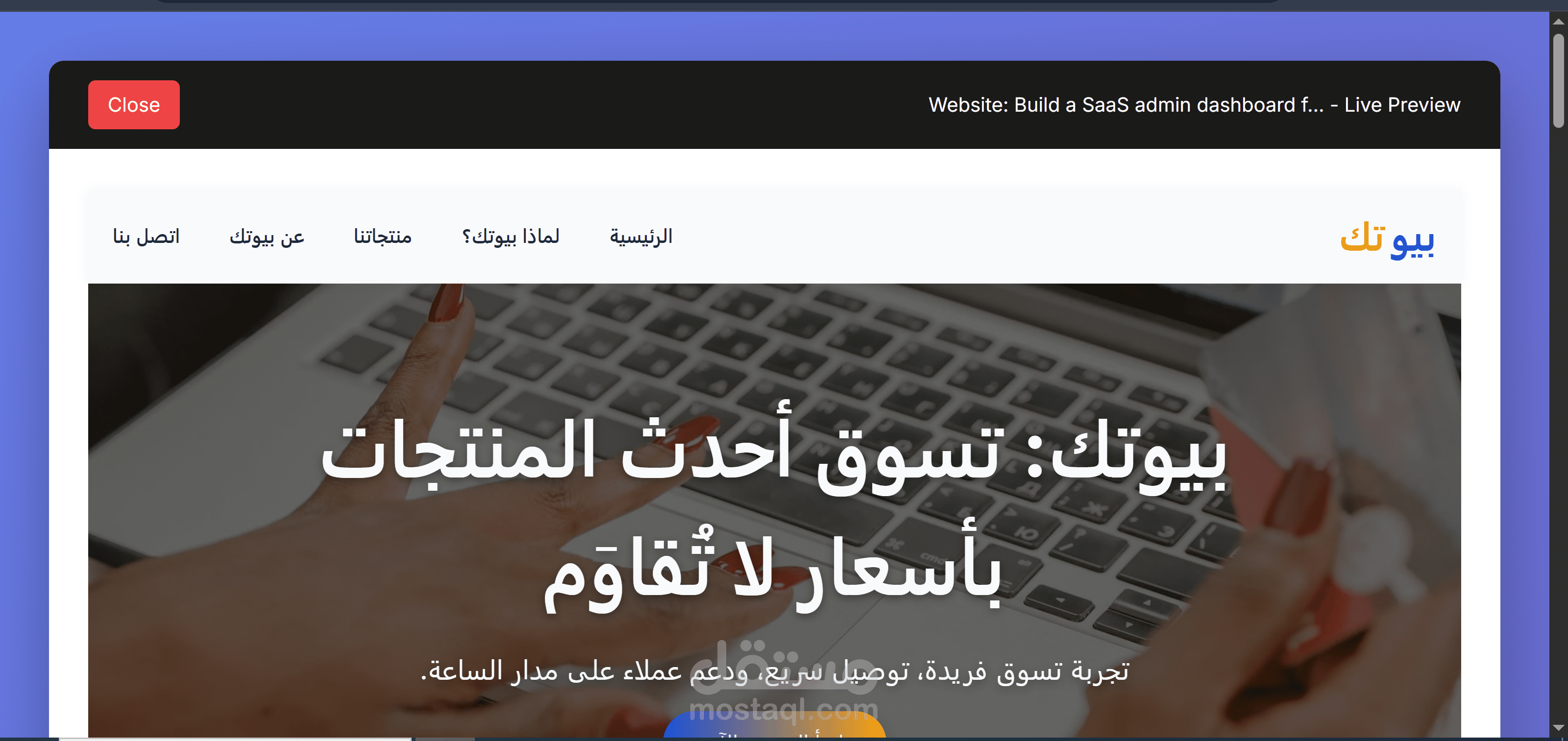 موقع website بيوتك وهو موقع تجارة الكترونية مولد بالai من موقعي aisitey