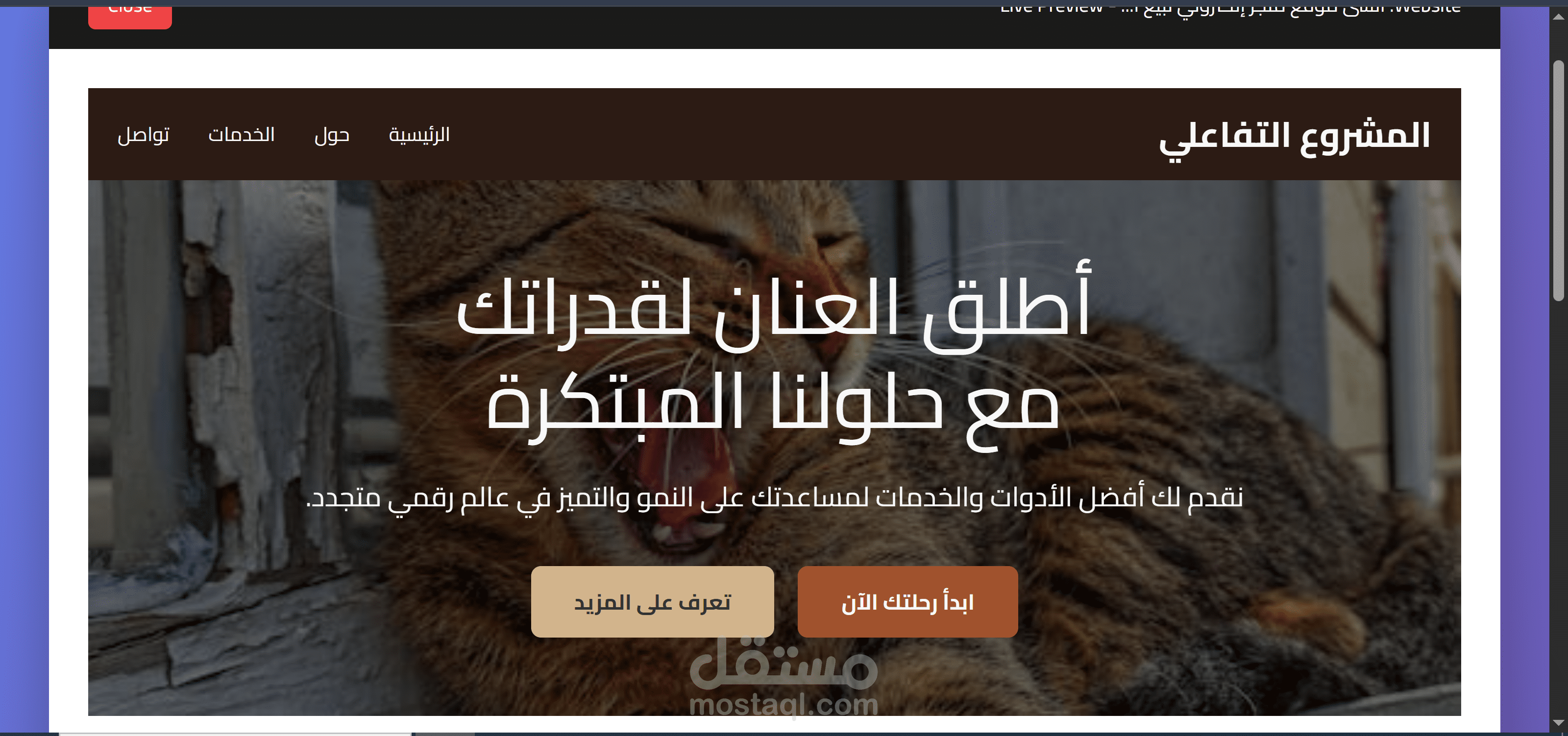 موقع الكتروني تم تنفيذه من خلال مشروعي aisitey باستخدام الذكاء الاصطناعي