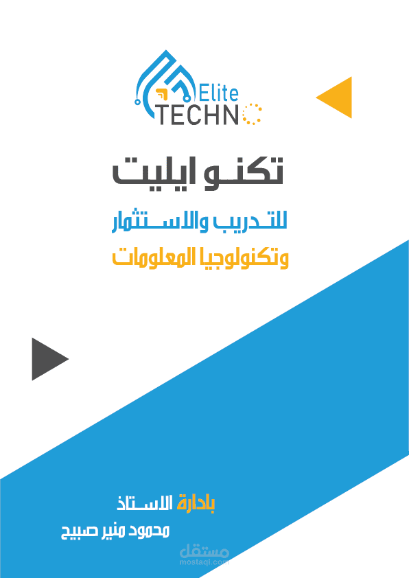 تصميم مجلة لصالح شركة تكنو ايليت