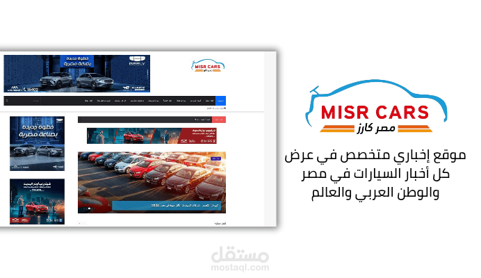 مصر كارز - Misr Cars
