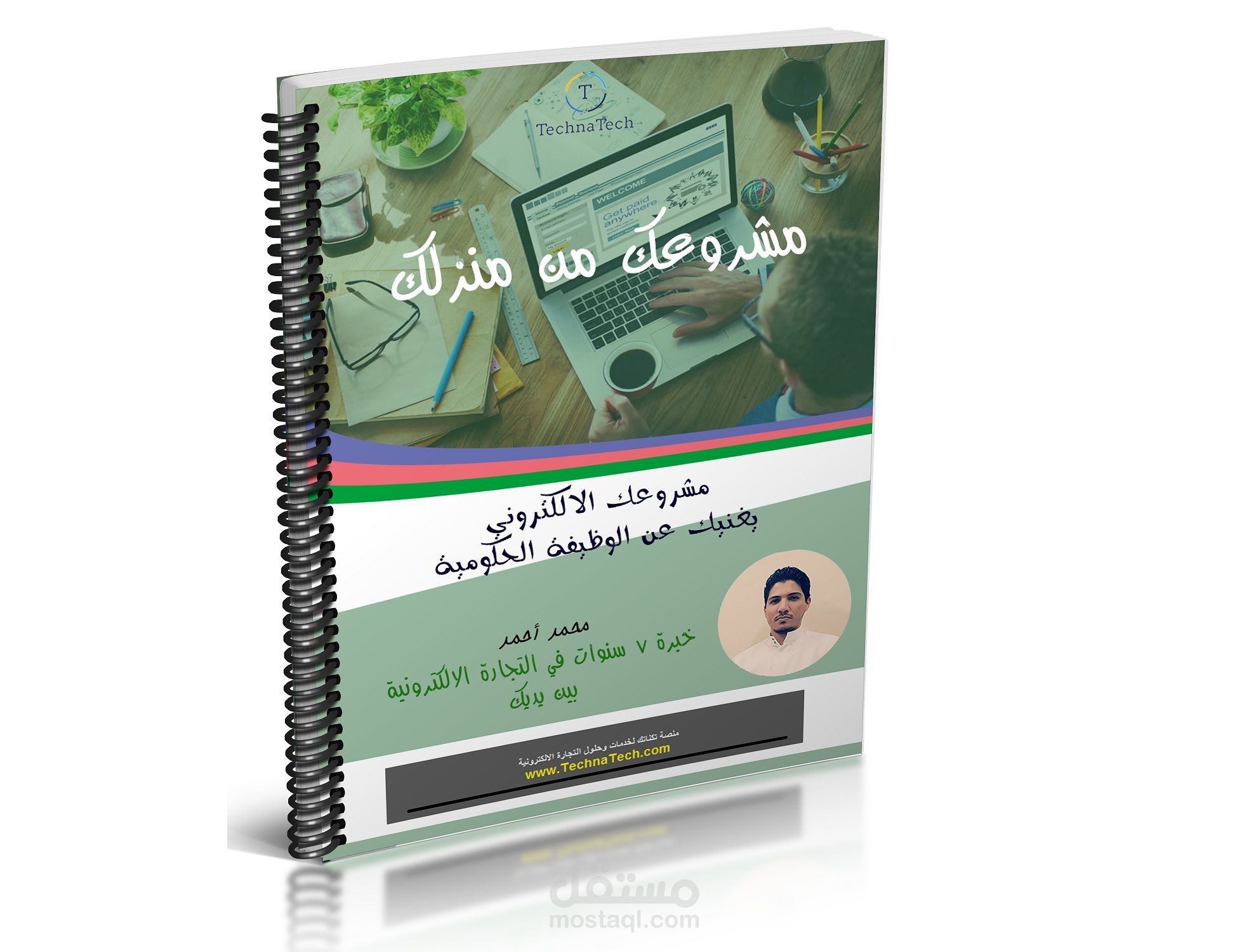 قمت بتأليف كتاب مشروعك من منزلك