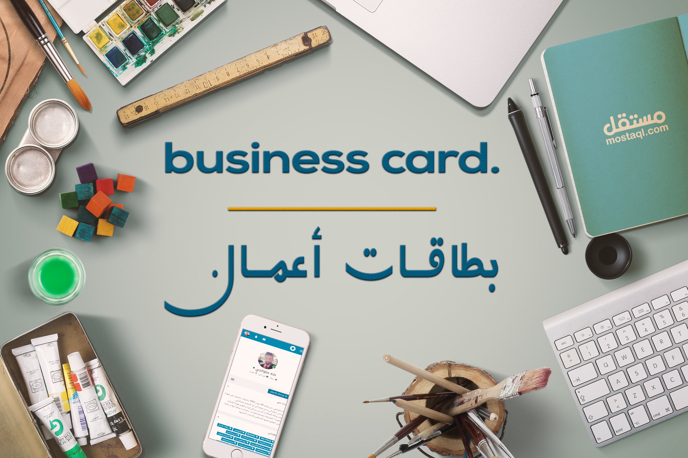 تصاميم بطاقة الأعمال