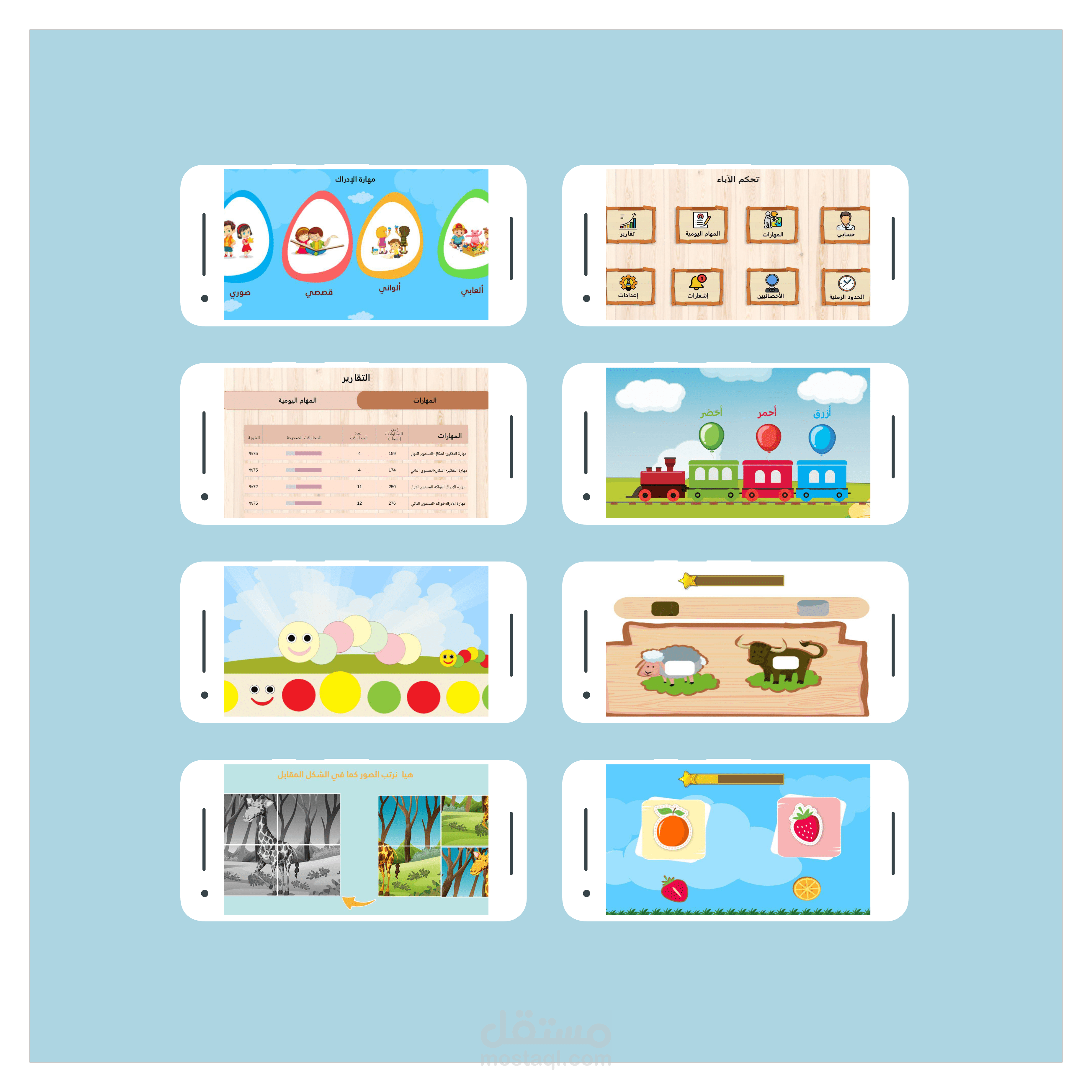 إحنا معك (تطبيق تعليمي للأطفال)