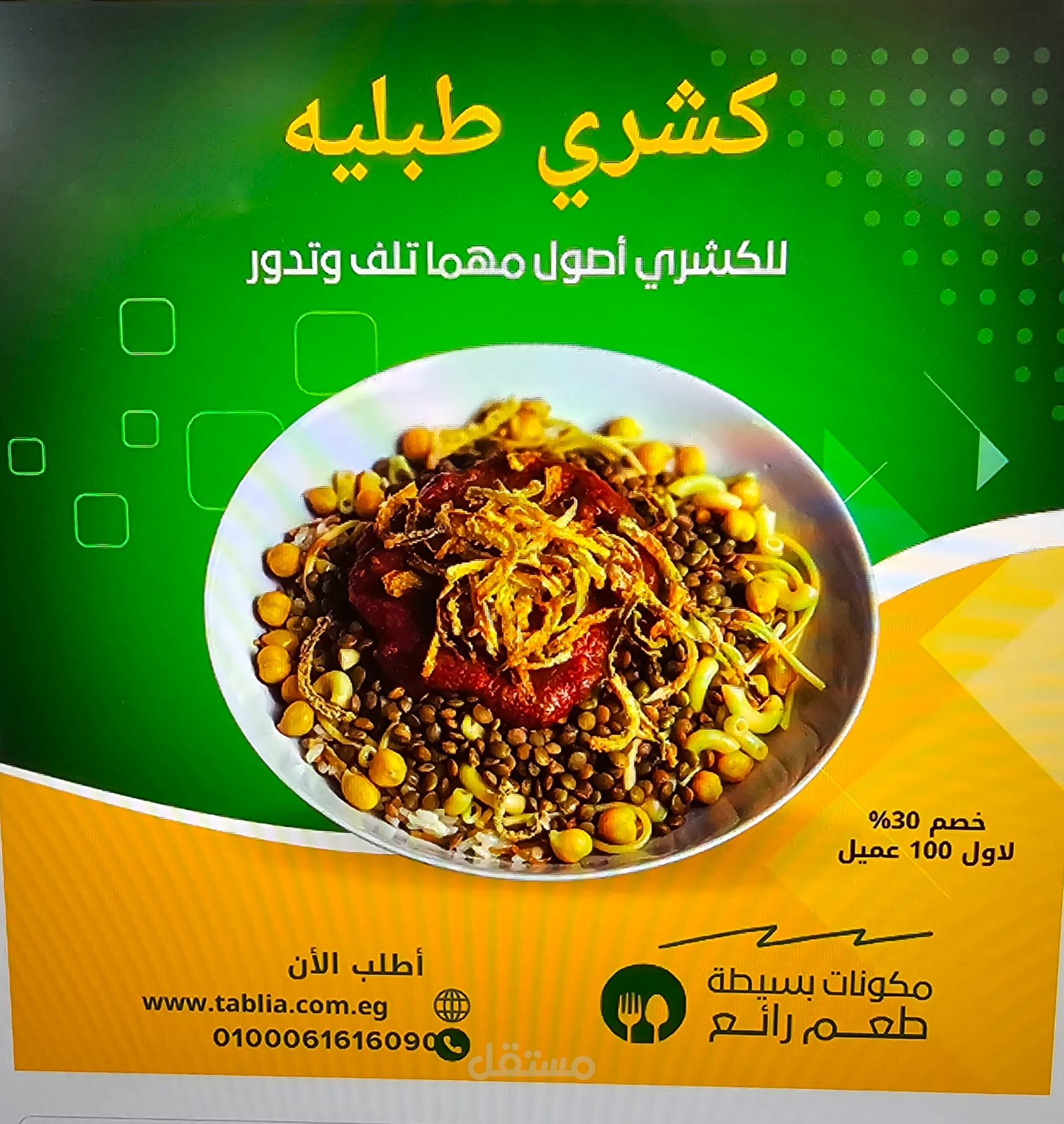تصميم لمطعم اكلات مصريه