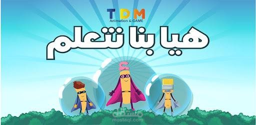 تعليم كتابة الحروف والأرقام والألوان العربية