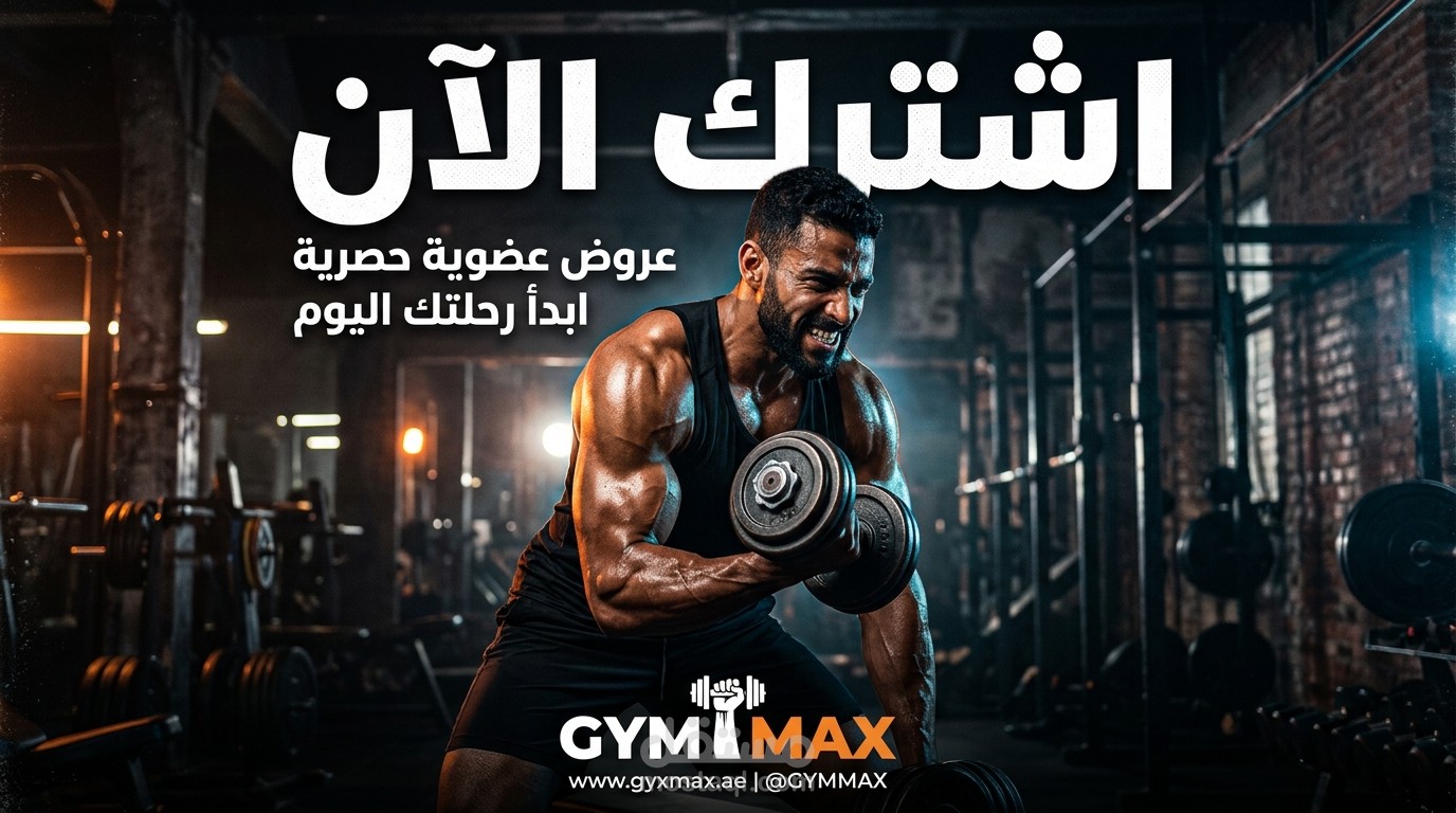 مشروع جيم / Fitness
