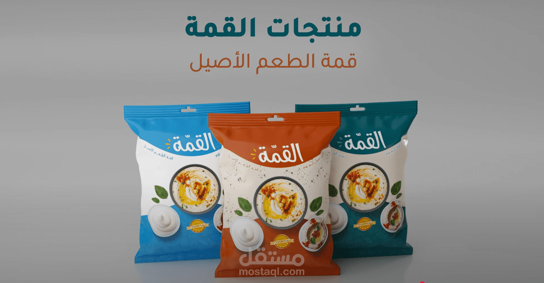 بصوتي إعلان رسمي لشركة آيسال للصناعات الغذائية "منتجات القمة"