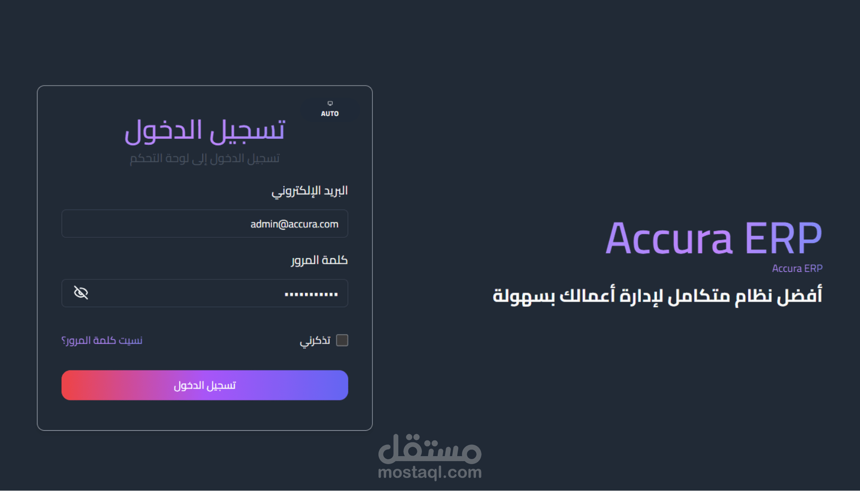 نظام ERP متكامل