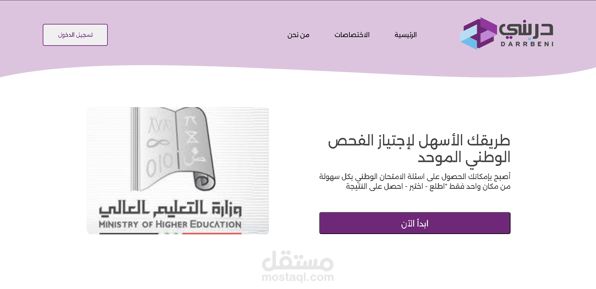 دربني للاختبار الوطني