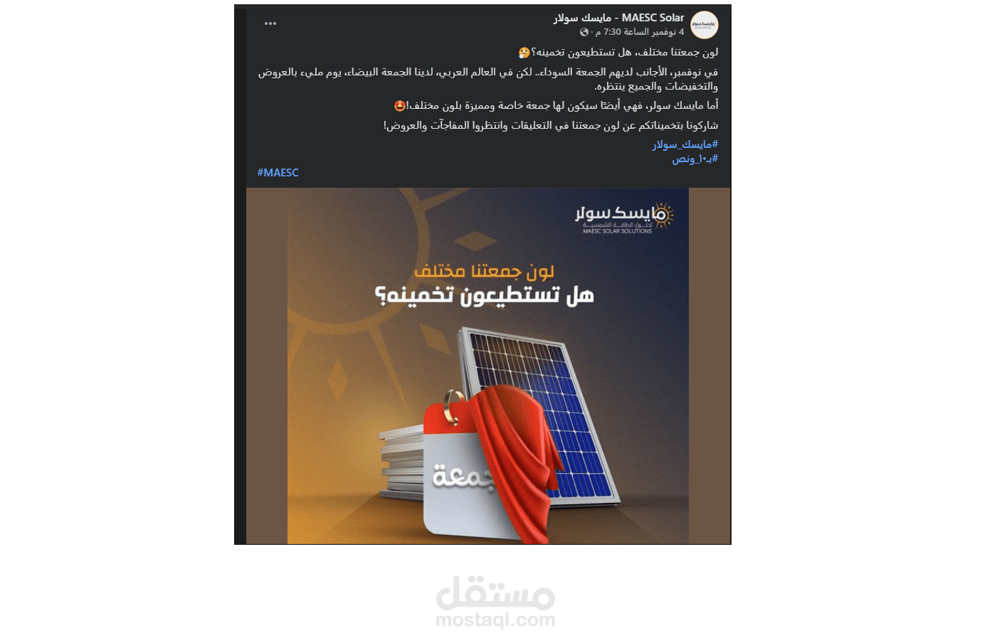 حملة إعلانية للجمعة البيضاء لشركة MAESC Solar