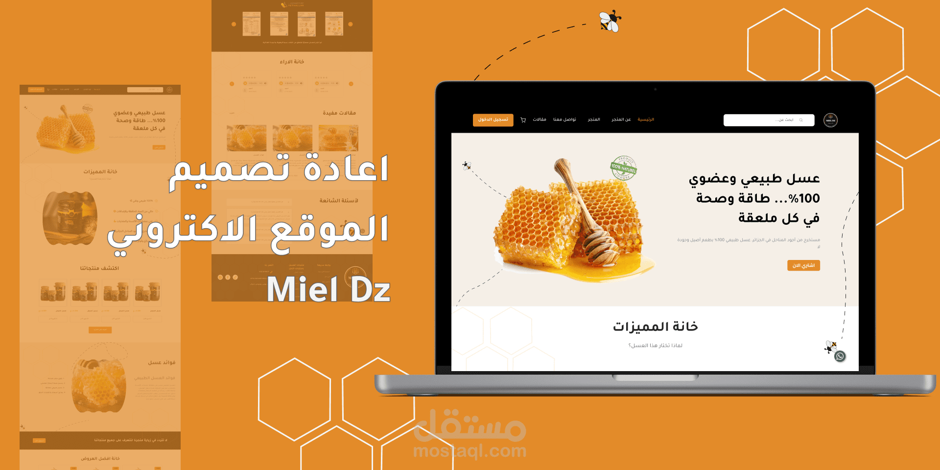إعادة تصميم الموقع الإلكتروني Miel DZ