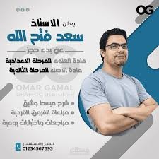 عمل بوستر اعلاني لمعلم باحترافيه