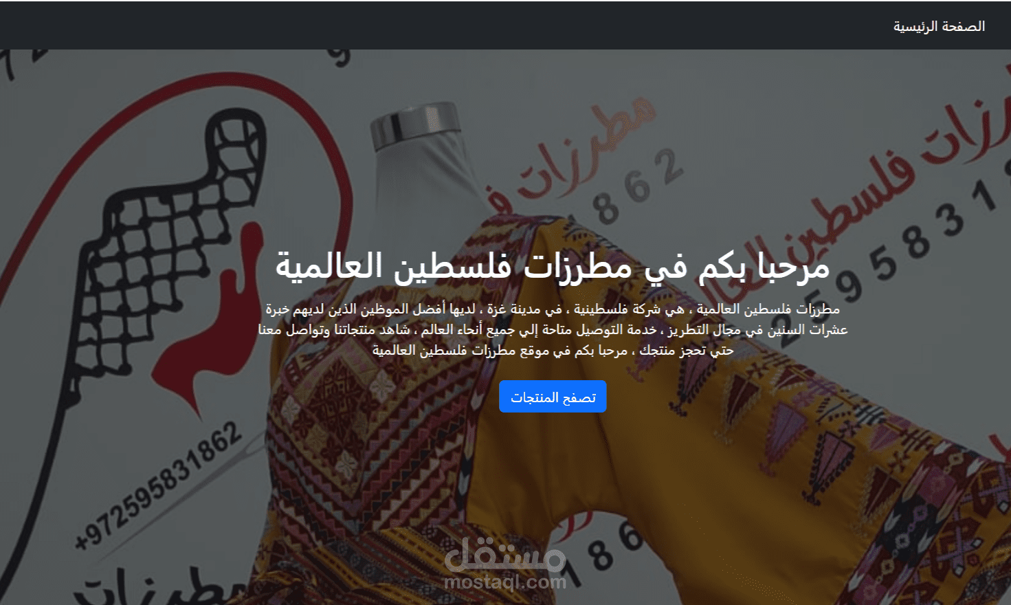 متجر إلكتروني لبيع المطرزات اليدوية