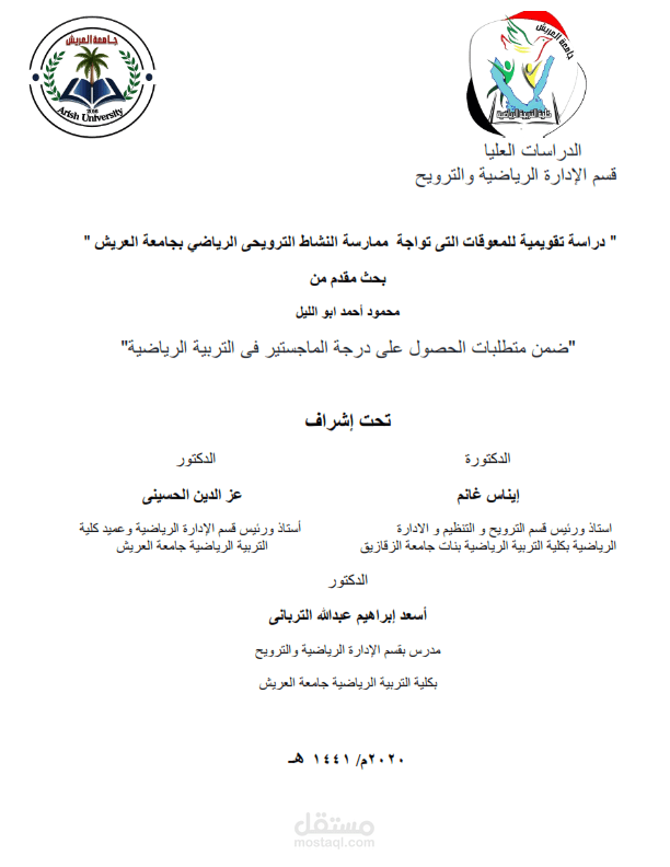 كتابة وتنسيق بحث علمى كامل
