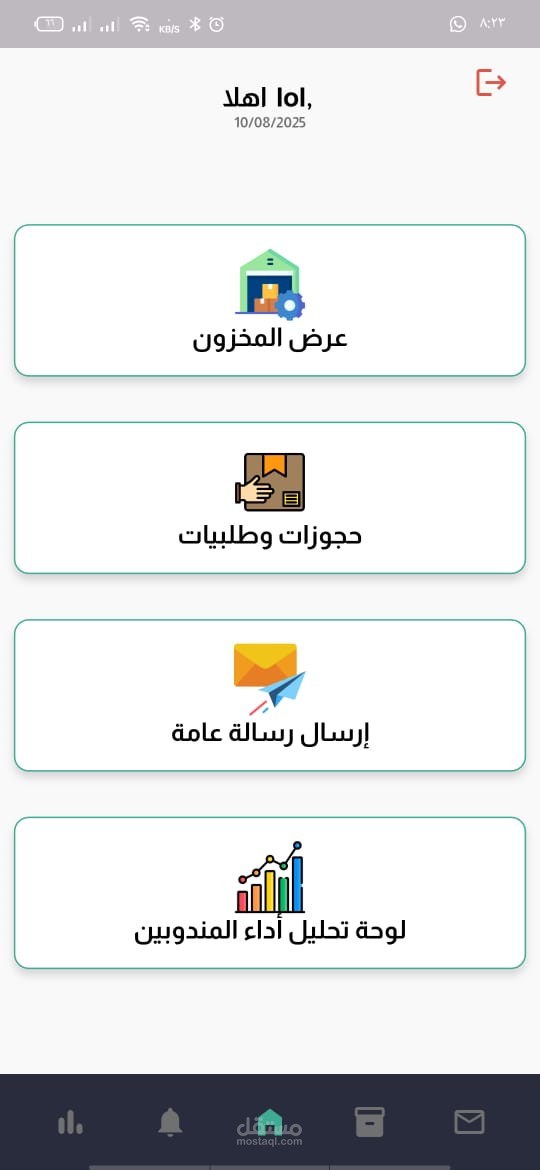 برنامج وموفع لادارة مخزن شركه