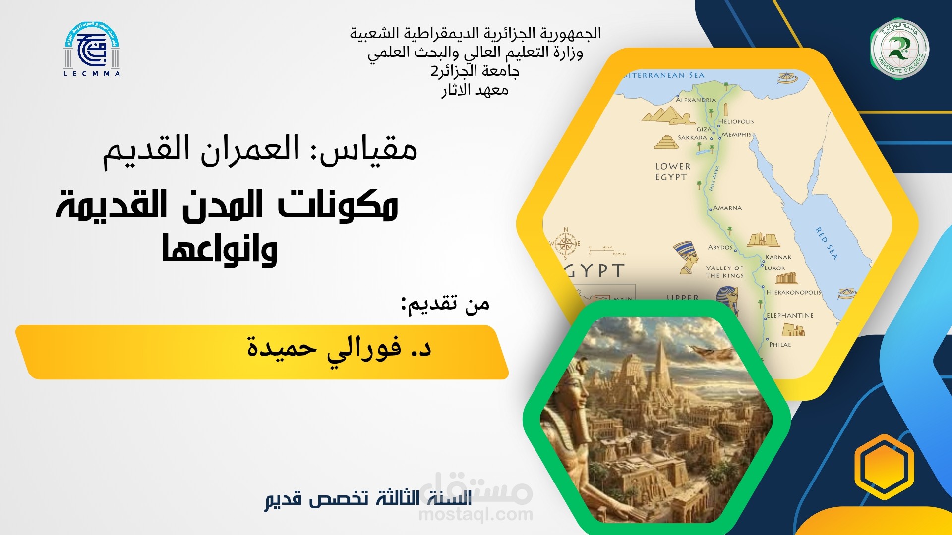 باوربوينت لمحاضرة لطلبة علم الآثار بالجامعة