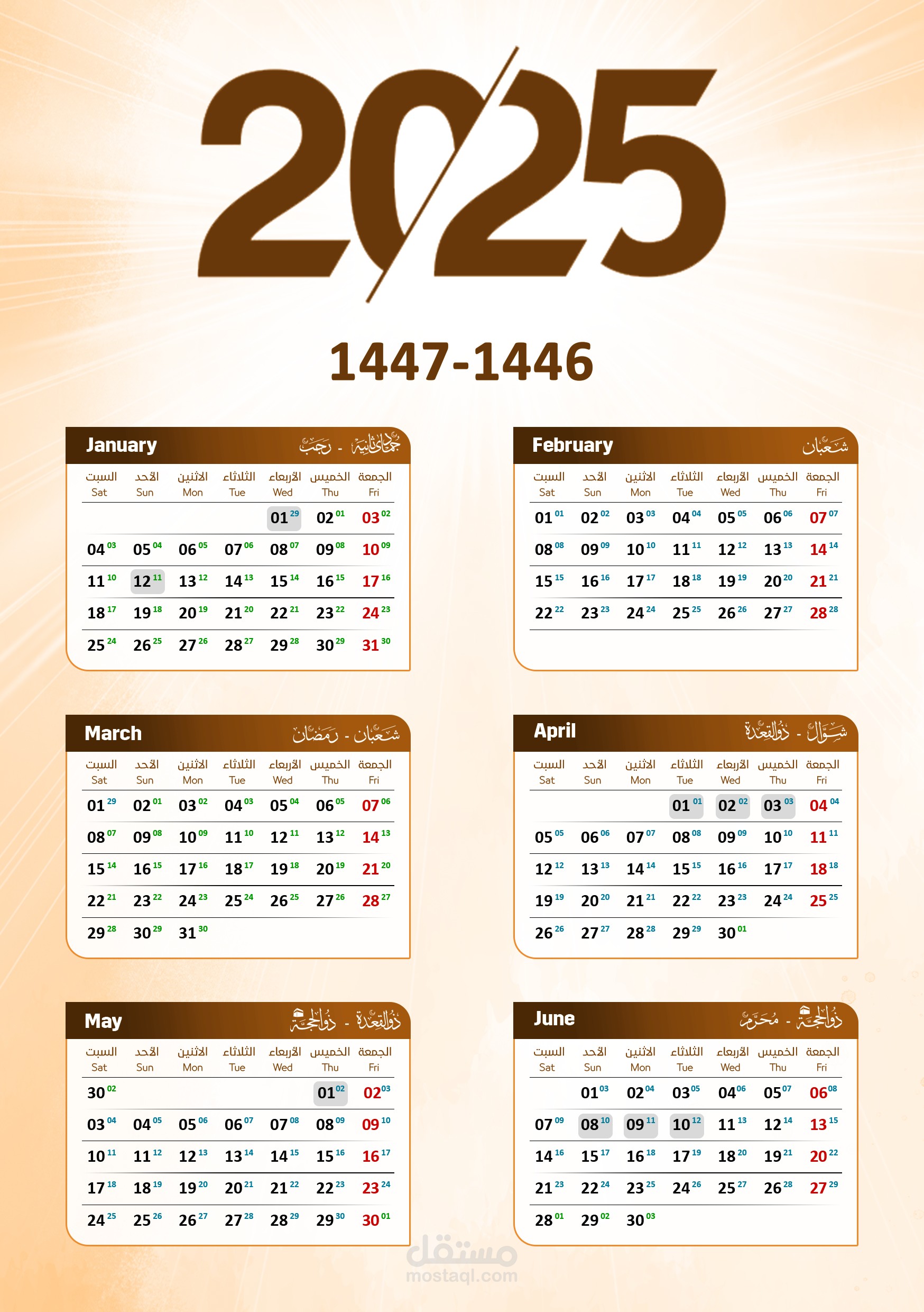تقويم للعام الجديد 2025