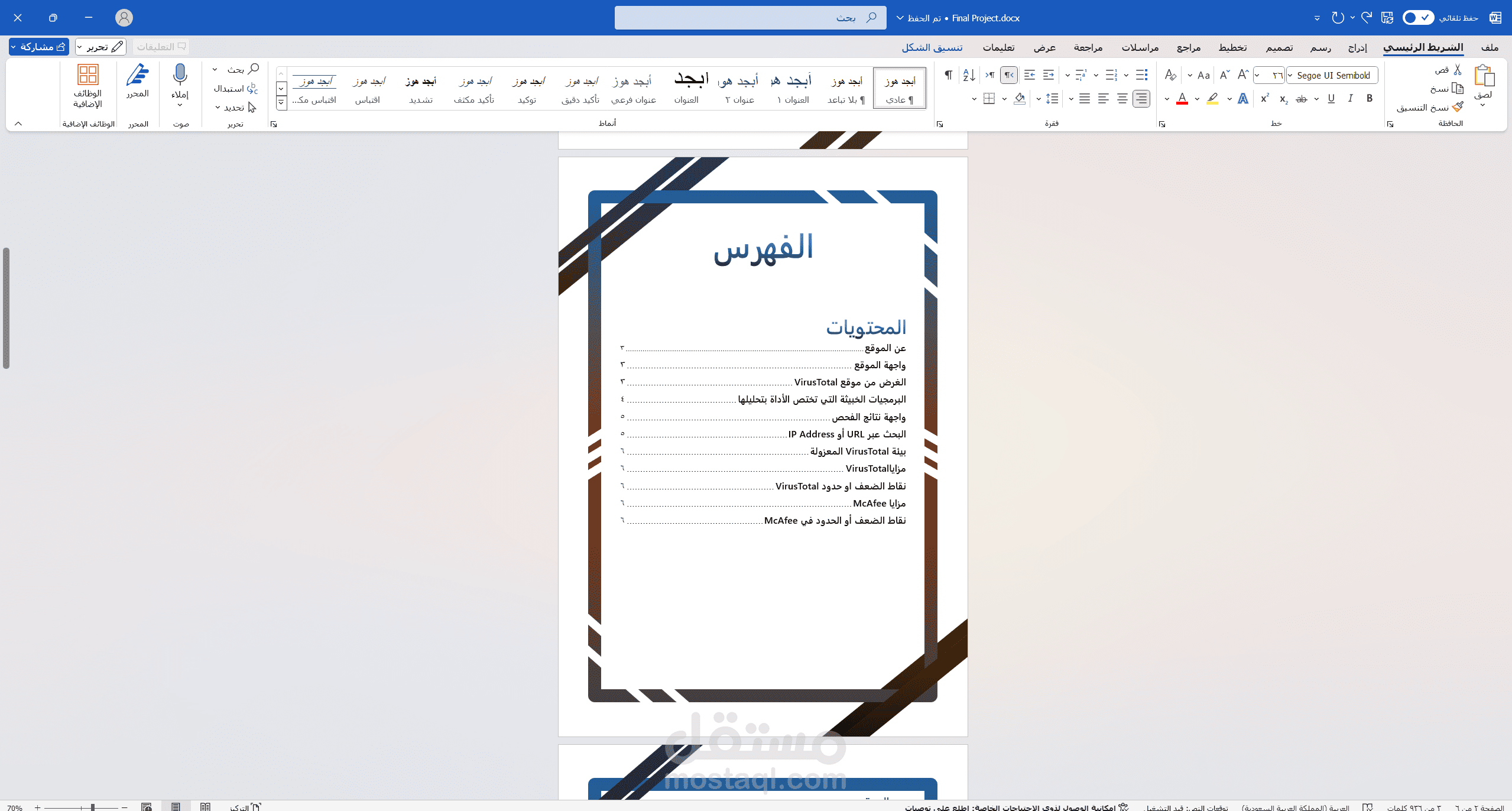 كتابة تقارير التدريب أو الاعمال بشكل احترافي
