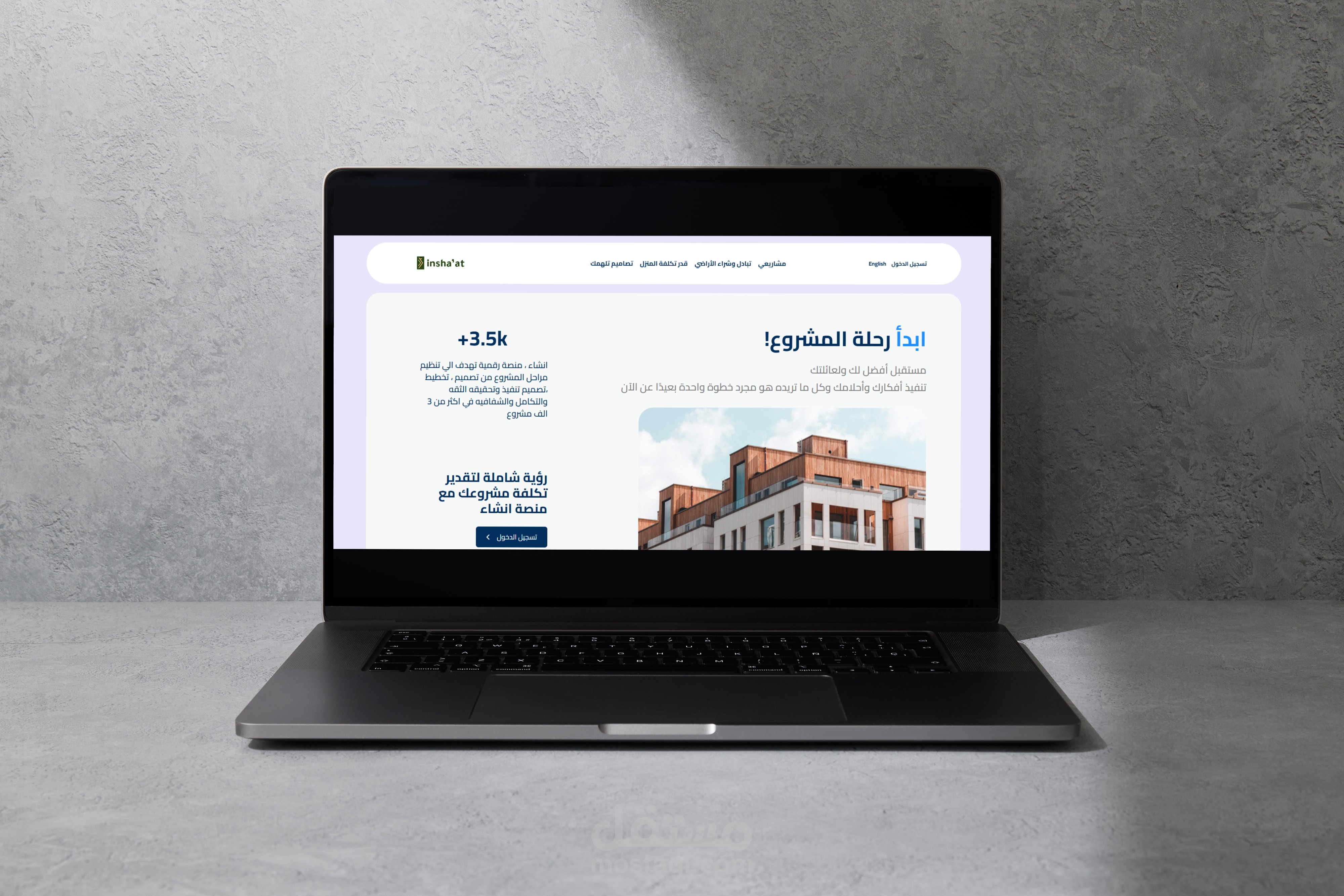 تطوير منصة رقمية متكاملة لإدارة وتنفيذ المشاريع العقارية - إنشاءات